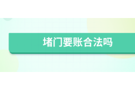 芝罘讨债公司成功追回消防工程公司欠款108万成功案例